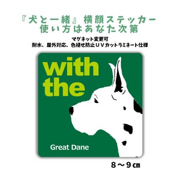 グレートデーン DOG IN CAR 横顔ステッカー 名入れ 「犬と一緒」車玄関 シール マグネット可の画像