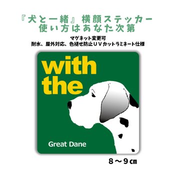 グレートデーン DOG IN CAR 横顔ステッカー 名入れ 「犬と一緒」車玄関 シール マグネット可の画像