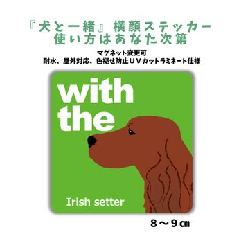 アイリッシュセッター DOG IN CAR 横顔ステッカー 名入れ 「犬と一緒」車玄関 シール マグネット可の画像