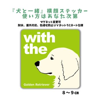 英国ゴールデンレトリーバー DOG IN CAR 横顔ステッカー 名入れ 「犬と一緒」車玄関 シール マグネット可の画像