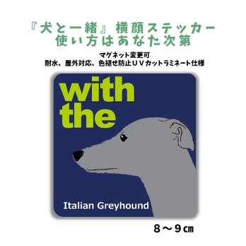 イタリアングレーハウンド イタグレ DOG IN CAR 横顔ステッカー 名入れ 「犬と一緒」車玄関 シール マグネット可の画像