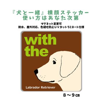 ラブラドールレトリーバー イエロー DOG IN CAR 横顔ステッカー 名入れ 「犬と一緒」車玄関 シール マグネット可の画像