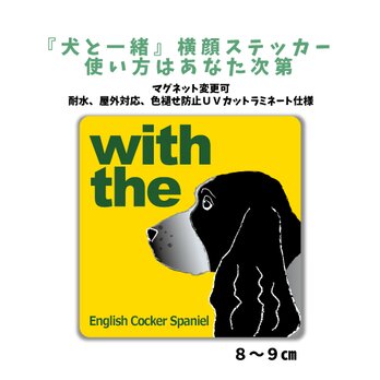 イングリッシュコッカースパニエル  DOG IN CAR 横顔ステッカー 名入れ 「犬と一緒」車玄関 シール マグネット可の画像