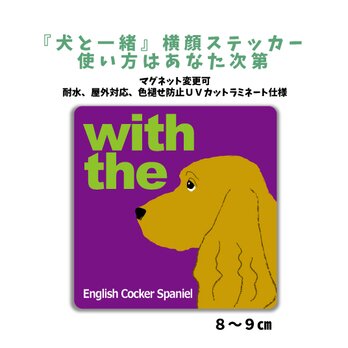 イングリッシュコッカースパニエル  DOG IN CAR 横顔ステッカー 名入れ 「犬と一緒」車玄関 シール マグネット可の画像