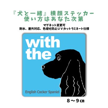 イングリッシュコッカースパニエル  DOG IN CAR 横顔ステッカー 名入れ 「犬と一緒」車玄関 シール マグネット可の画像