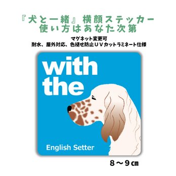 イングリッシュセッター  DOG IN CAR 横顔ステッカー 名入れ 「犬と一緒」車玄関 シール マグネット可の画像