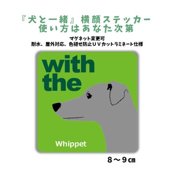 ウィペット DOG IN CAR 横顔ステッカー 名入れ 「犬と一緒」車玄関 シール マグネット可の画像