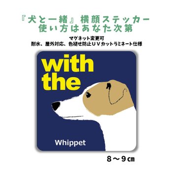 ウィペット DOG IN CAR 横顔ステッカー 名入れ 「犬と一緒」車玄関 シール マグネット可の画像