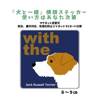 ジャックラッセルテリア ラフ DOG IN CAR 横顔ステッカー 名入れ 「犬と一緒」車玄関 シール マグネット可の画像