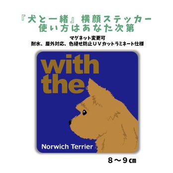 ノーリツチテリア DOG IN CAR 横顔ステッカー 名入れ 「犬と一緒」車玄関 シール マグネット可の画像