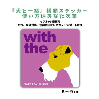 ワイヤーフォックステリア DOG IN CAR 横顔ステッカー 名入れ 「犬と一緒」車玄関 シール マグネット可の画像