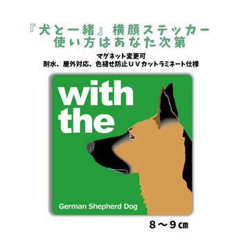 シェパード DOG IN CAR 横顔ステッカー 名入れ 「犬と一緒」車玄関 シール マグネット可の画像