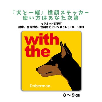 ドーベルマン DOG IN CAR 横顔ステッカー 名入れ 「犬と一緒」車玄関 シール マグネット可の画像
