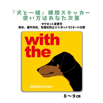 ドーベルマン DOG IN CAR 横顔ステッカー 名入れ 「犬と一緒」車玄関 シール マグネット可の画像