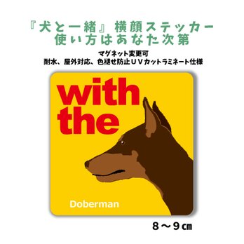 ドーベルマン チョコタン DOG IN CAR 横顔ステッカー 名入れ 「犬と一緒」車玄関 シール マグネット可の画像