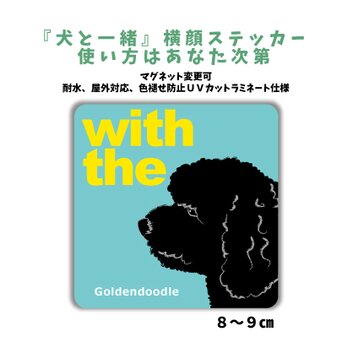 ゴールデンドゥードル DOG IN CAR 横顔ステッカー 名入れ 「犬と一緒」車玄関 シール マグネット可の画像