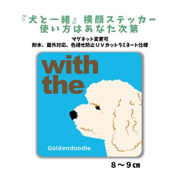 ゴールデンドゥードル DOG IN CAR 横顔ステッカー 名入れ 「犬と一緒」車玄関 シール マグネット可の画像