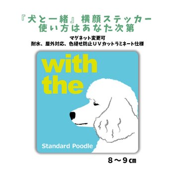 スタンダードプードル DOG IN CAR 横顔ステッカー 名入れ 「犬と一緒」車玄関 シール マグネット可の画像
