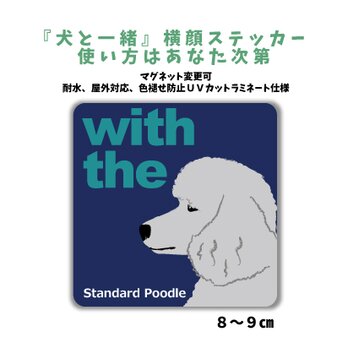 スタンダードプードル DOG IN CAR 横顔ステッカー 名入れ 「犬と一緒」車玄関 シール マグネット可の画像