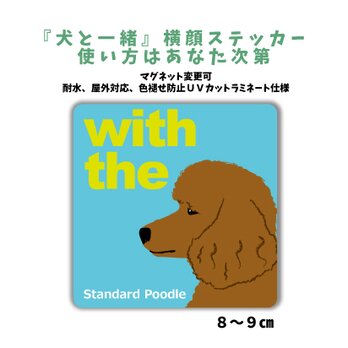 スタンダードプードル DOG IN CAR 横顔ステッカー 名入れ 「犬と一緒」車玄関 シール マグネット可の画像