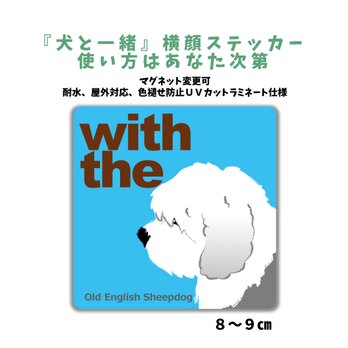 オールドイングリッシュシープドッグ DOG IN CAR 横顔ステッカー 名入れ 「犬と一緒」車玄関 シール マグネット可の画像