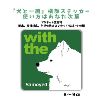 サモエド DOG IN CAR 横顔ステッカー 名入れ 「犬と一緒」車玄関 シール マグネット可の画像