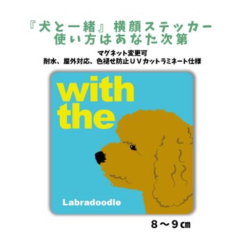 ラブラドゥードル DOG IN CAR 横顔ステッカー 名入れ 「犬と一緒」車玄関 シール マグネット可の画像