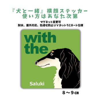 サルーキ DOG IN CAR 横顔ステッカー 名入れ 「犬と一緒」車玄関 シール マグネット可の画像