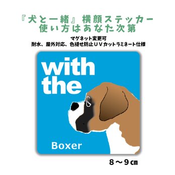 ボクサー犬 DOG IN CAR 横顔ステッカー 名入れ 「犬と一緒」車玄関 シール マグネット可の画像