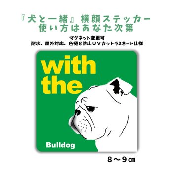 ブルドッグ DOG IN CAR 横顔ステッカー 名入れ 「犬と一緒」車玄関 シール マグネット可の画像