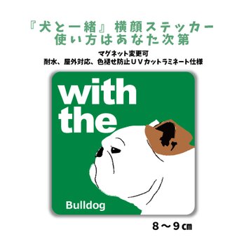 ブルドッグ DOG IN CAR 横顔ステッカー 名入れ 「犬と一緒」車玄関 シール マグネット可の画像