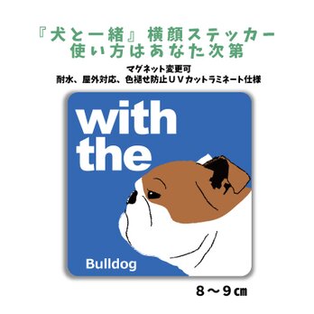 ブルドッグ DOG IN CAR 横顔ステッカー 名入れ 「犬と一緒」車玄関 シール マグネット可の画像