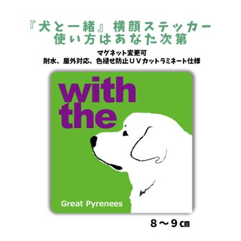 グレートピレニーズ DOG IN CAR 横顔ステッカー 名入れ 「犬と一緒」車玄関 シール マグネット可の画像