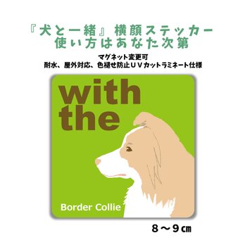 ボーダーコリー DOG IN CAR 横顔ステッカー 名入れ 「犬と一緒」車玄関 シール マグネット可の画像