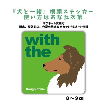 ラフコリー DOG IN CAR 横顔ステッカー 名入れ 「犬と一緒」車玄関 シール マグネット可の画像