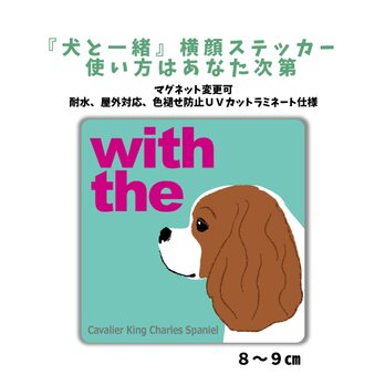 キャバリアキングチャールズスパニエル DOG IN CAR 横顔ステッカー 名入れ 「犬と一緒」車玄関 シール マグネット可の画像