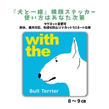 ブルテリア DOG IN CAR 横顔ステッカー 名入れ 「犬と一緒」車玄関 シール マグネット可の画像