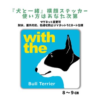 ブルテリア DOG IN CAR 横顔ステッカー 名入れ 「犬と一緒」車玄関 シール マグネット可の画像