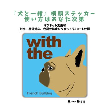 フレンチブルドッグ フォーン DOG IN CAR 横顔ステッカー 名入れ 「犬と一緒」車玄関 シール マグネット可の画像