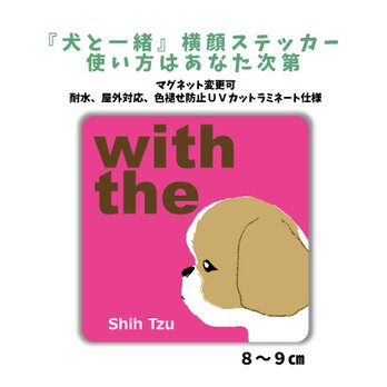 シーズー ゴールドホワイト DOG IN CAR 横顔ステッカー 名入れ 「犬と一緒」車玄関 シール マグネット可の画像