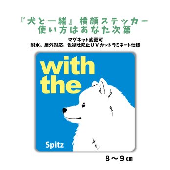 スピッツ DOG IN CAR 横顔ステッカー 名入れ 「犬と一緒」車玄関 シール マグネット可の画像