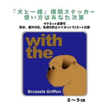 ブリュッセル・グリフォン DOG IN CAR 横顔ステッカー 名入れ 「犬と一緒」車玄関 シール マグネット可の画像