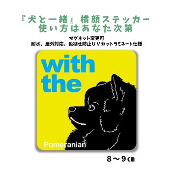 ポメラニアン ブラック DOG IN CAR 横顔ステッカー 名入れ 「犬と一緒」車玄関 シール マグネット可の画像