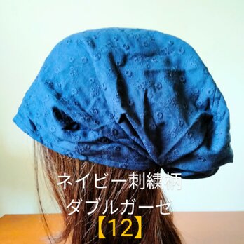 【12】医療帽子　ケア帽子　バンダナキャップ　室内帽子　治療帽子〈ネイビー　紺　刺繍柄　ダブルガーゼ〉＃新作の画像