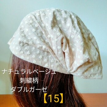 【15】医療帽子 　ケア帽子 　バンダナキャップ　室内帽子　治療帽子　(ナチュラルベージュ　刺繍柄　ダブルガーゼ)の画像