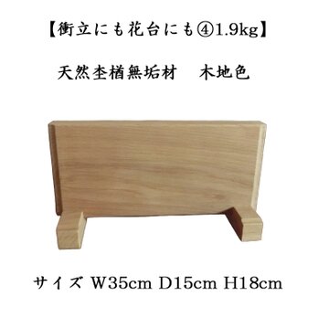 衝立にも 花台にも ④ 天然楢無垢材の画像