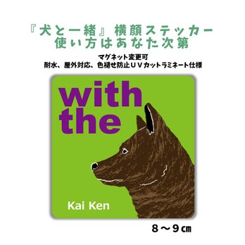 甲斐犬 DOG IN CAR 横顔ステッカー 名入れ 「犬と一緒」車玄関 シール マグネット可の画像