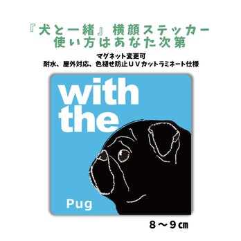 黒パグ DOG IN CAR 横顔ステッカー 名入れ 「犬と一緒」車玄関 シール マグネット可の画像