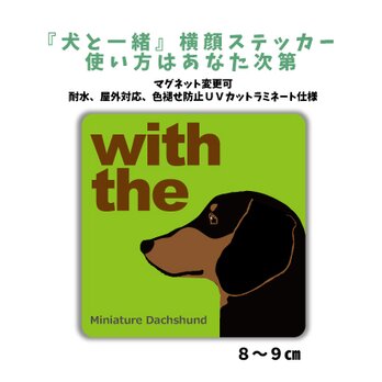 ミニチュアダックスフンド スムース DOG IN CAR 横顔ステッカー 名入れ 「犬と一緒」車玄関 シール マグネット可の画像