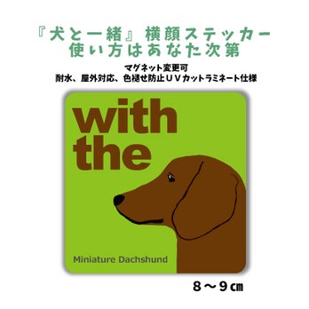 ミニチュアダックスフンド スムース DOG IN CAR 横顔ステッカー 名入れ 「犬と一緒」車玄関 シール マグネット可の画像